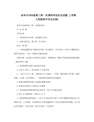 最新省阜中届高三第一次调研考试历史试题+上学期+人民版高中历史必修1优秀名师资料.doc