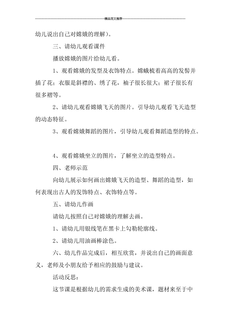 中班语言嫦娥奔月教案汇编.doc_第3页