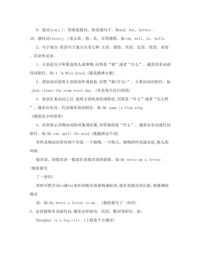 最新人教版初中英语语法大全[剖析]优秀名师资料.doc_第2页