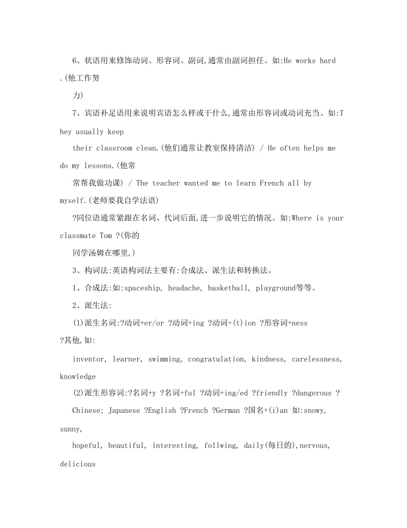 最新人教版初中英语语法大全[剖析]优秀名师资料.doc_第3页