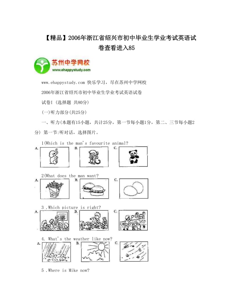 最新【精品】浙江省绍兴市初中毕业生学业考试英语试卷查看进入85优秀名师资料.doc_第1页