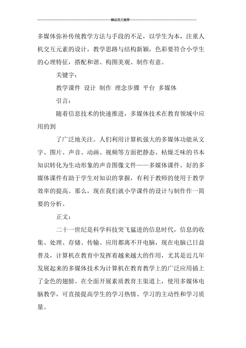 小学教案课件设计与开发汇编.doc_第2页