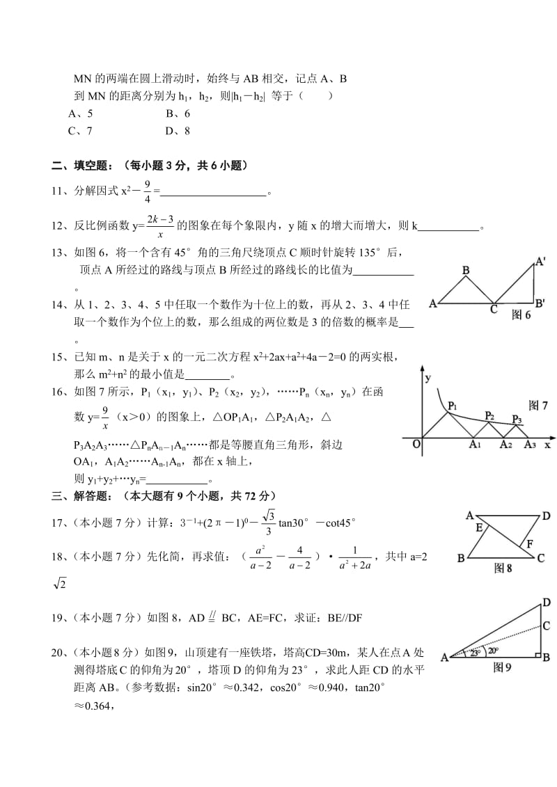 最新湖北省黄石市初中毕业生学业考试数学联考试卷优秀名师资料.doc_第2页