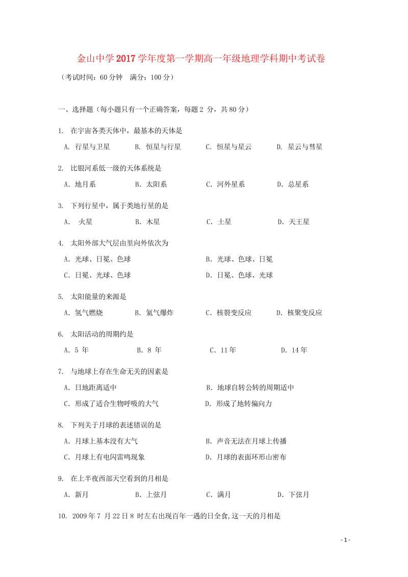 上海市金山中学2017_2018学年高一地理上学期期中试题2018061102109.wps_第1页