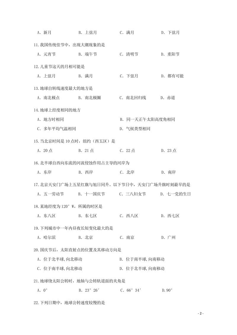 上海市金山中学2017_2018学年高一地理上学期期中试题2018061102109.wps_第2页