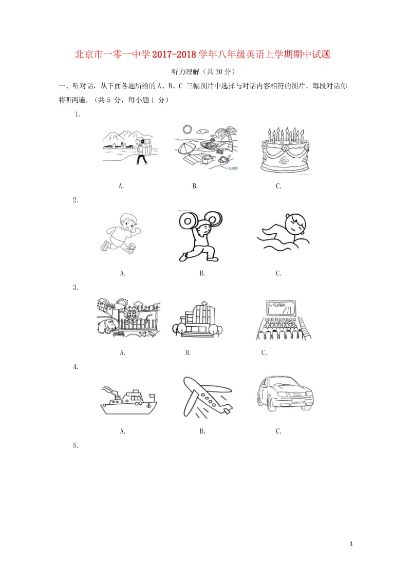 北京市一零一中学2017_2018学年八年级英语上学期期中试题人教新目标版20180606410.wps_第1页