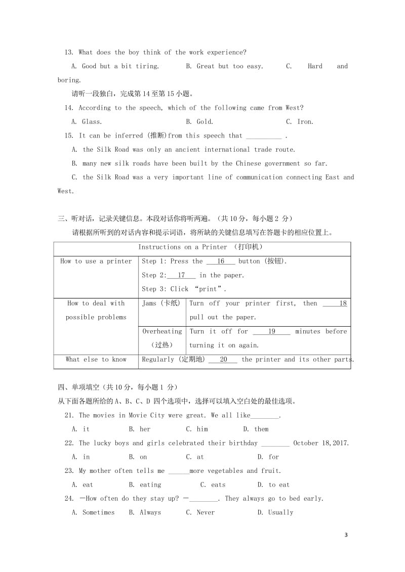 北京市一零一中学2017_2018学年八年级英语上学期期中试题人教新目标版20180606410.wps_第3页