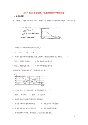 辽宁省大连经济技术开发区得胜高级中学2017_2018学年高一地理下学期期中试题文无答案201806.doc