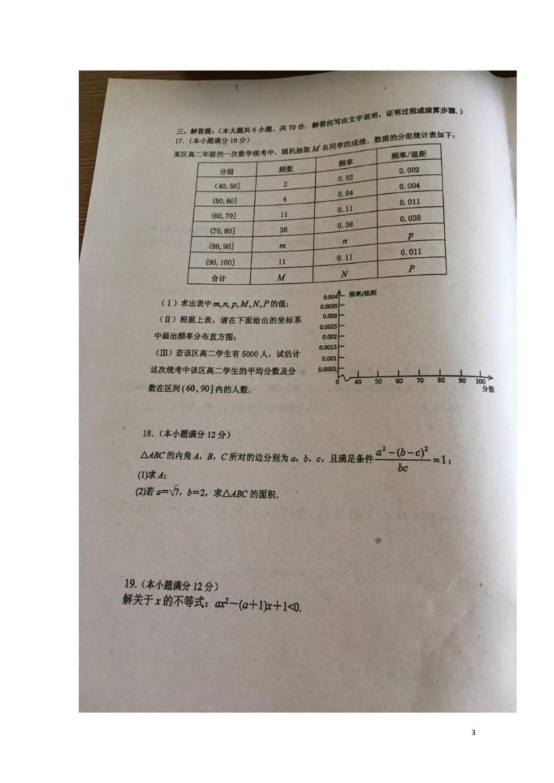 山东省昌乐县第一中学2017_2018学年高一数学下学期第二次月考试题扫描版无答案201806130.wps_第3页