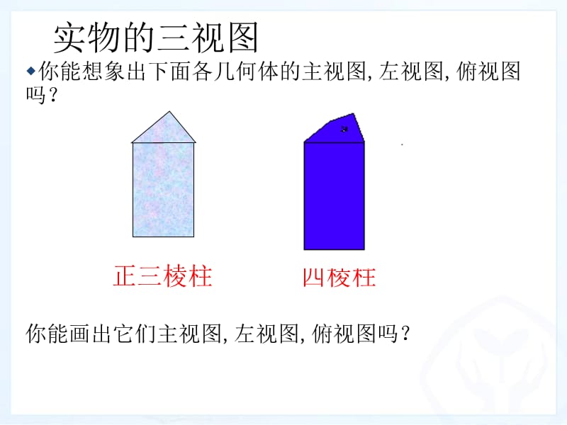 5.2.2三视图[精选文档].ppt_第3页