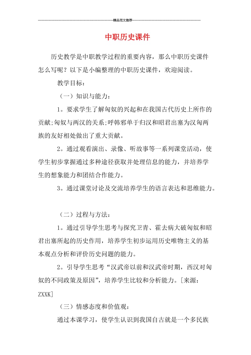 中职历史课件汇编.doc_第1页