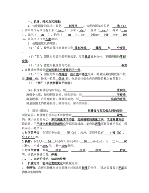 最新八年级上物理知识点(浏阳市荷花中学+刘林湘)优秀名师资料.doc