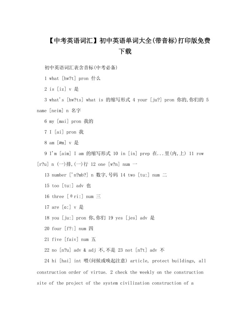 最新【中考英语词汇】初中英语单词大全带音标打印版下载优秀名师资料.doc_第1页