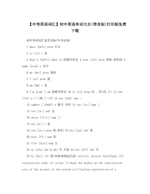 最新【中考英语词汇】初中英语单词大全带音标打印版下载优秀名师资料.doc