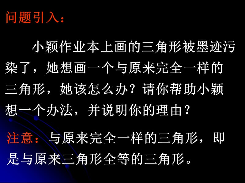 5.4探索三角形全等的条件1[精选文档].ppt_第2页