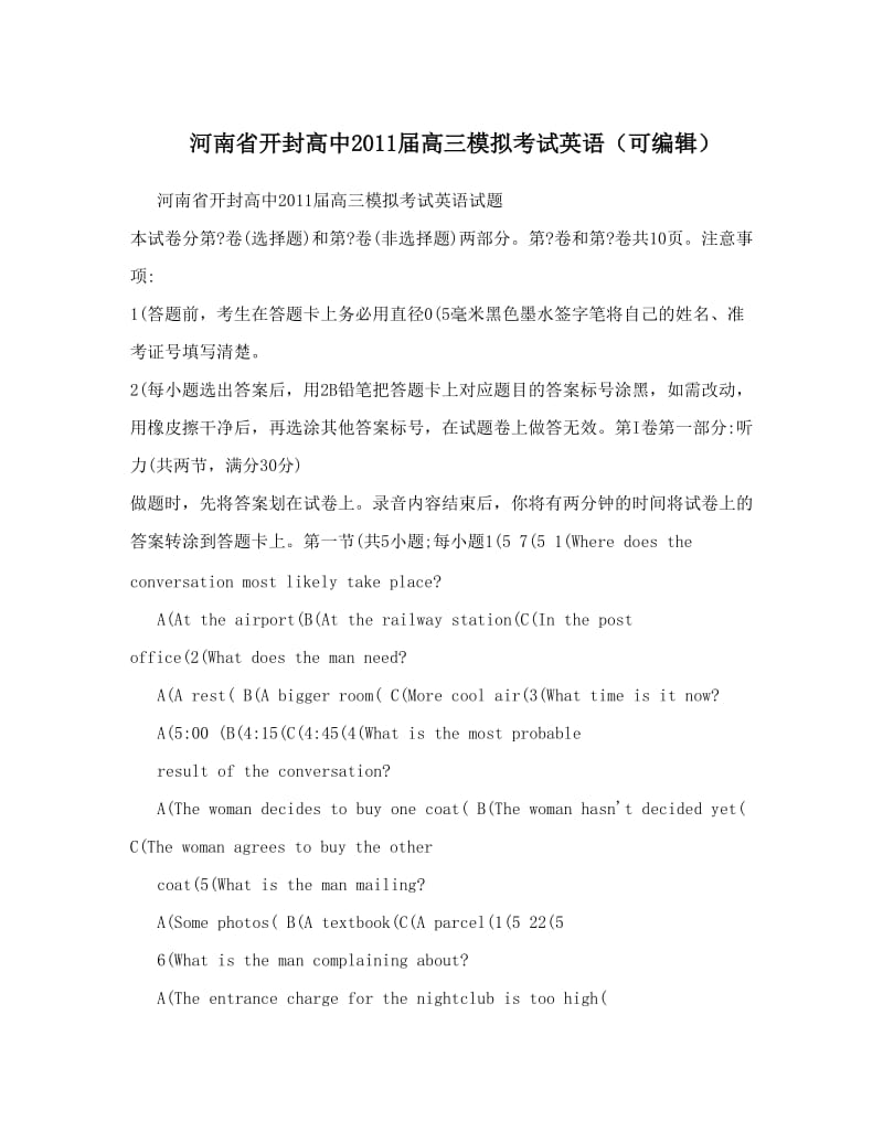 最新河南省开封高中届高三模拟考试英语（可编辑）优秀名师资料.doc_第1页