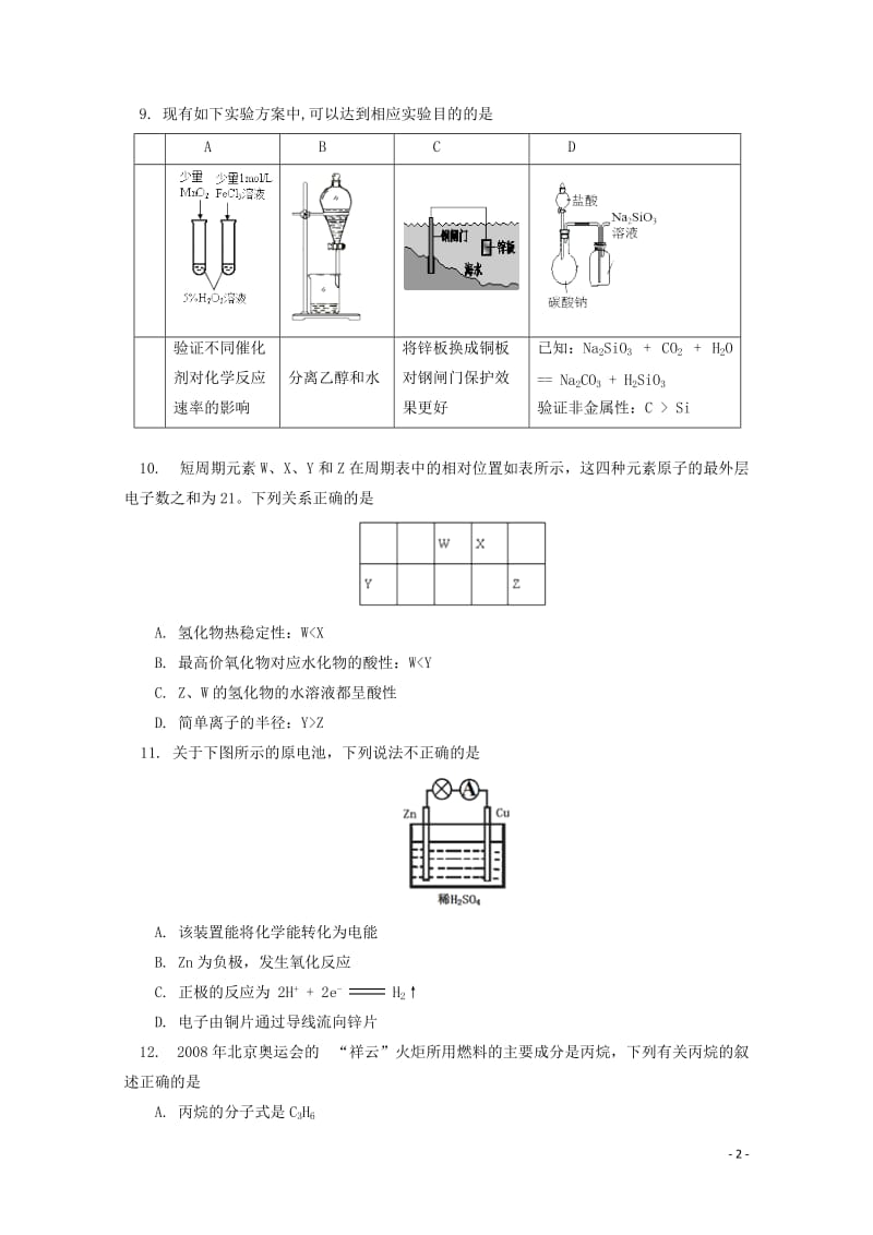 北京市101中学2017_2018学年高一化学下学期期中试题201806120111.doc_第2页