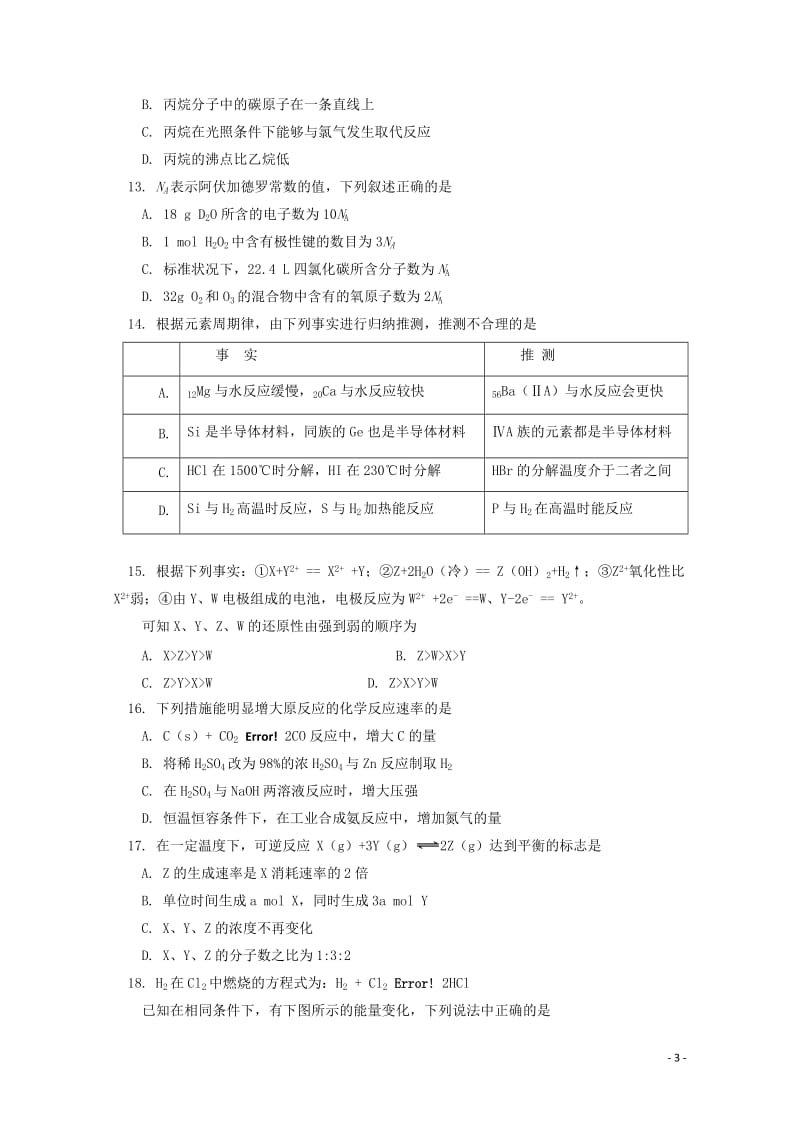 北京市101中学2017_2018学年高一化学下学期期中试题201806120111.doc_第3页