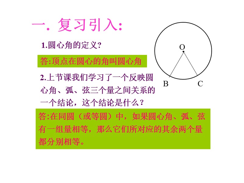 24[1].1.4圆周角1[精选文档].ppt_第2页