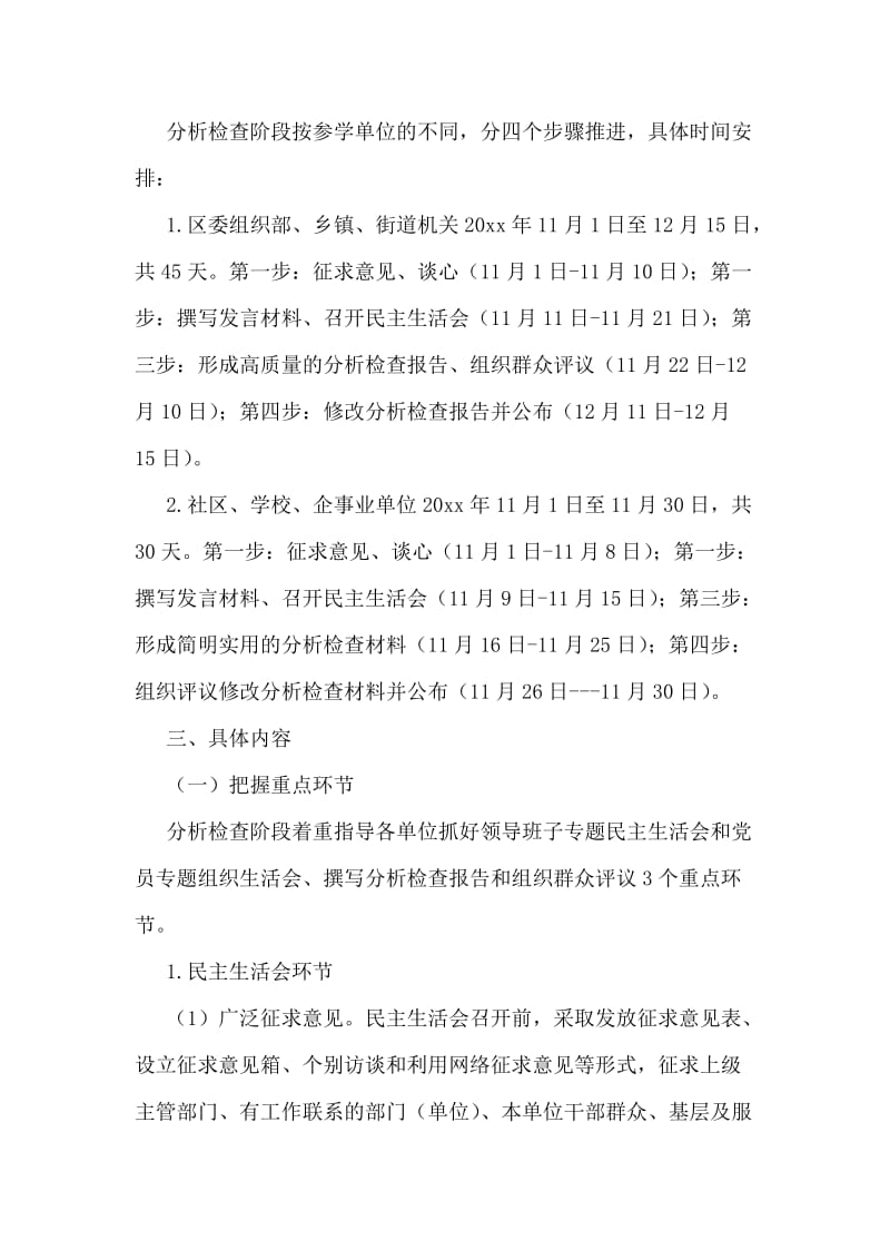 开展第二批学习实践活动分析检查阶段指导组工作方案.doc_第2页