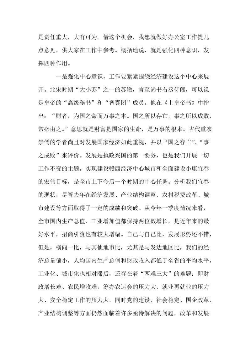 市委书记在县市区委办公室主任会上的讲话.doc_第2页