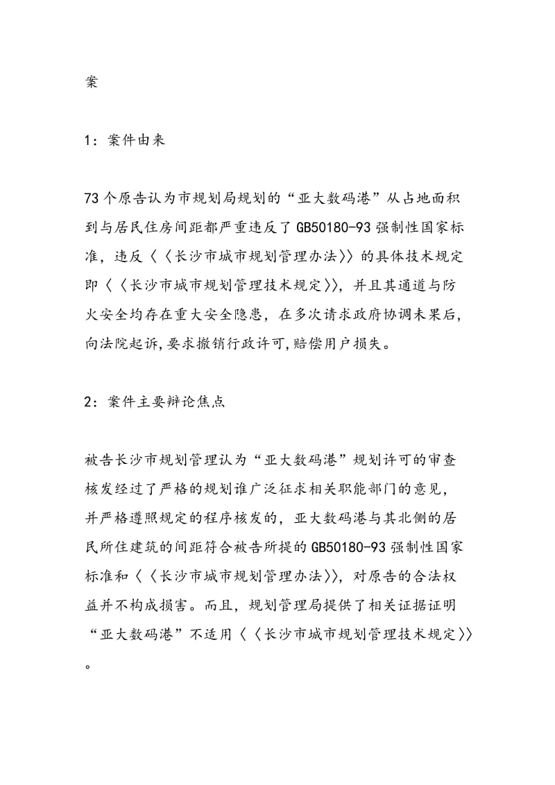 2018年法律毕业实习报告范文实习报告-范文精选.doc_第2页