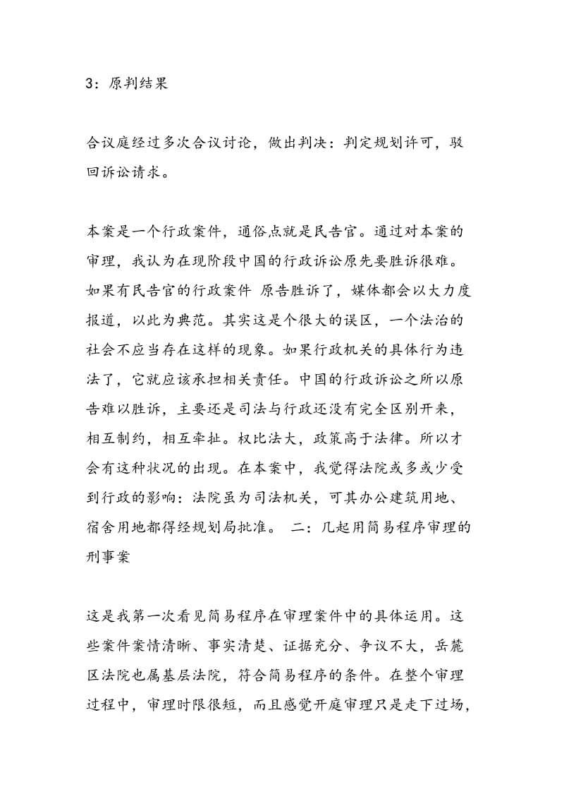 2018年法律毕业实习报告范文实习报告-范文精选.doc_第3页