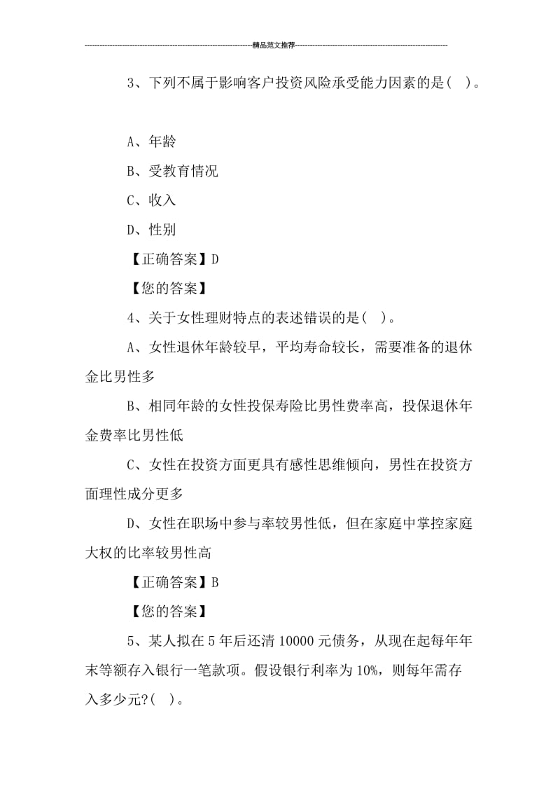 会计培训考试试题汇编.doc_第2页