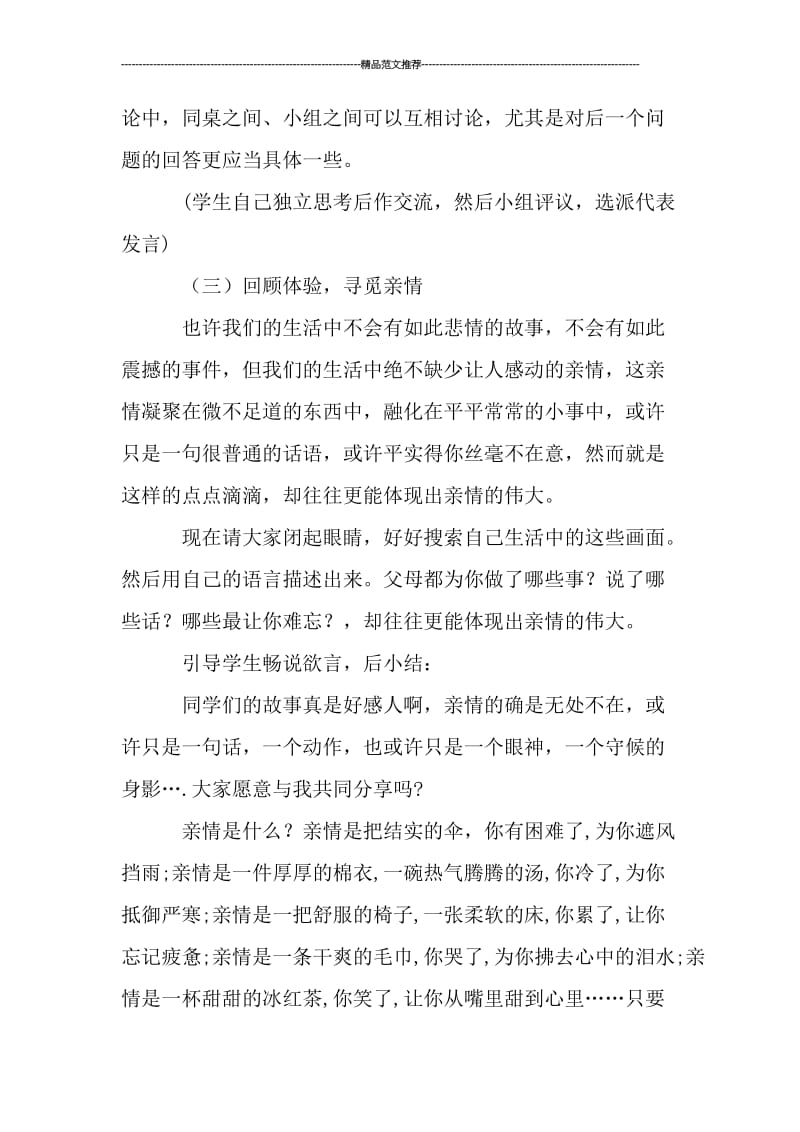 初中七年级语文课件汇编.doc_第3页