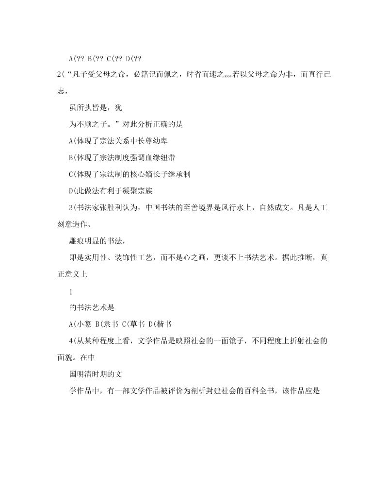 最新浙江省普通高校招生学考科目考试高中历史11月仿真模拟试题1优秀名师资料.doc_第2页