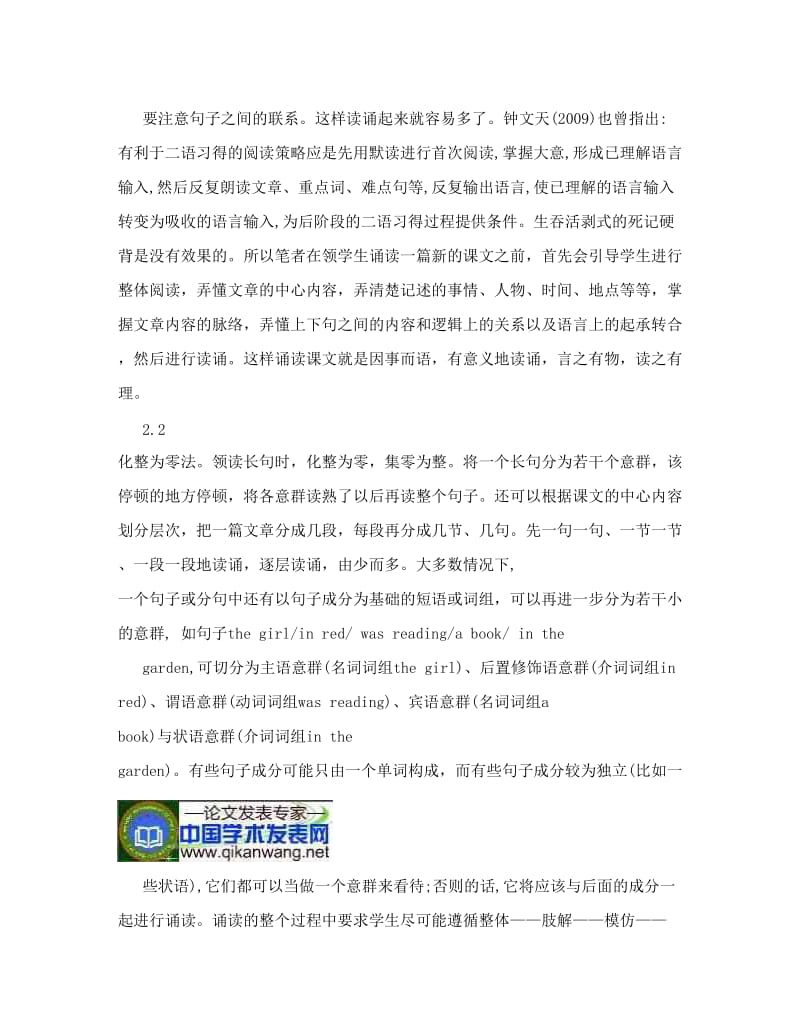 最新使用诵读教学法提高高中生英语阅读能力优秀名师资料.doc_第3页