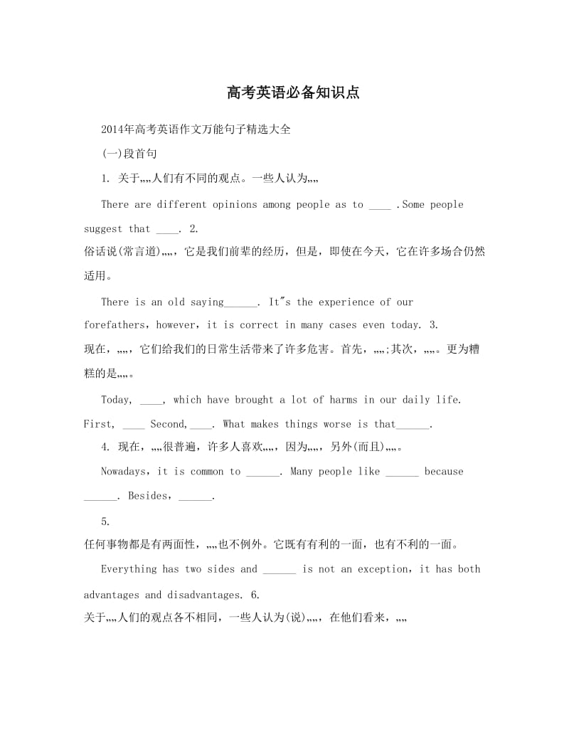 最新高考英语必备知识点优秀名师资料.doc_第1页