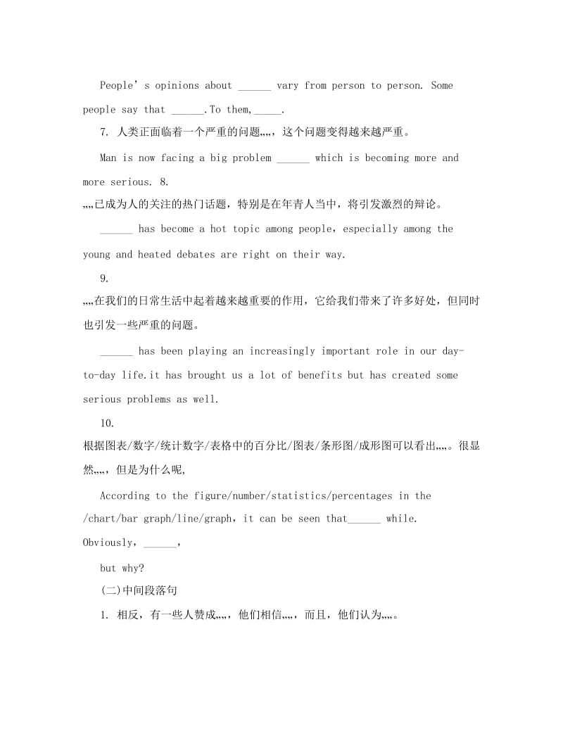 最新高考英语必备知识点优秀名师资料.doc_第2页