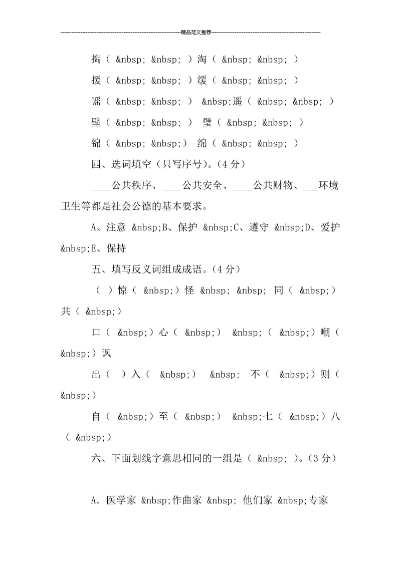 四年级上册语文期末试卷汇编.doc_第2页