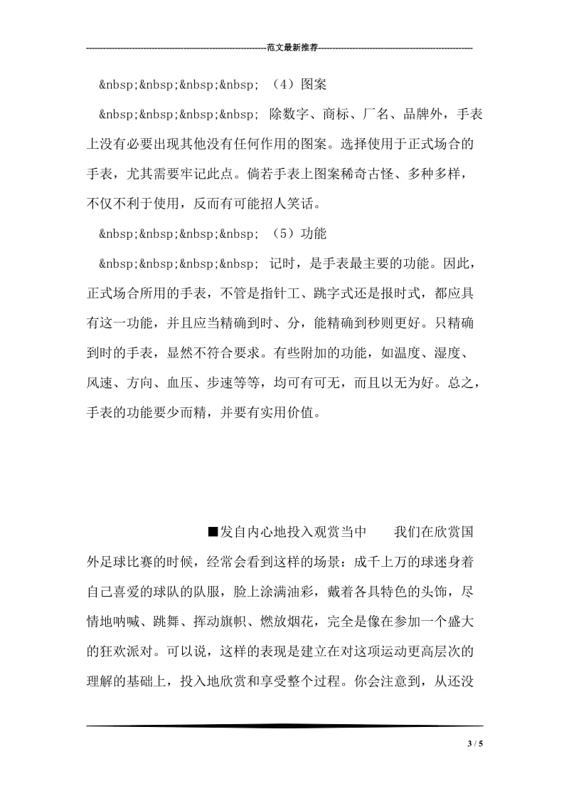 戴手表的礼仪.doc_第3页