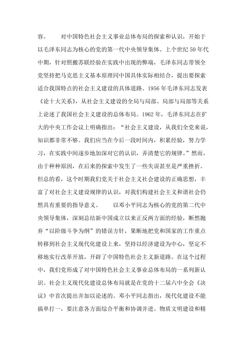 我们党的重大理论创新（构建社会主义和谐社会专论）.doc_第2页