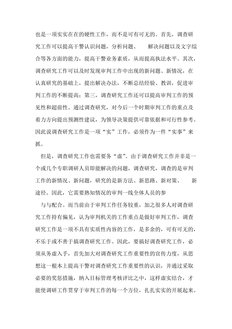 搞好调查研究工作要处理好五个关系.doc_第2页