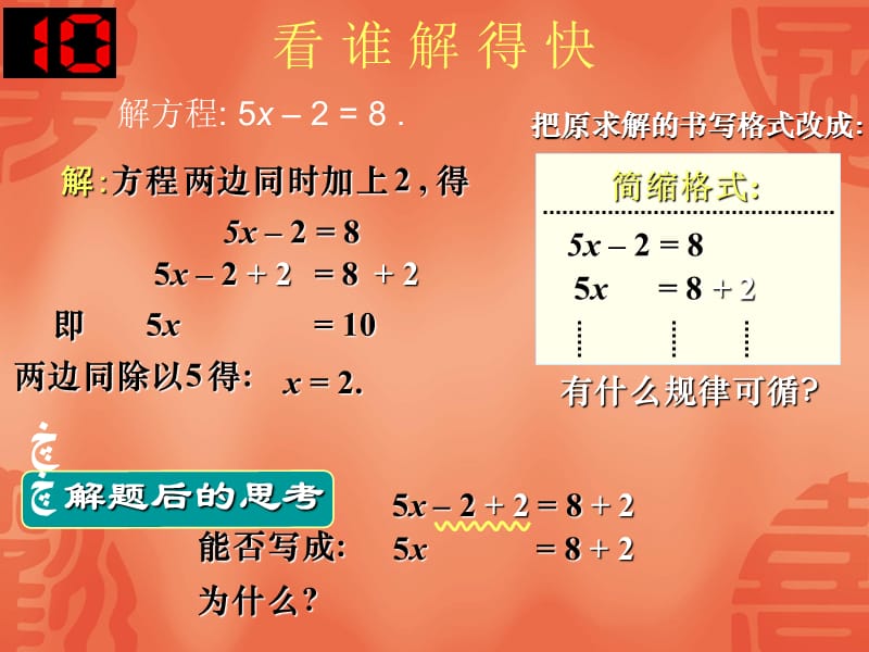 5.2求解一元一次方程（1）[精选文档].ppt_第3页