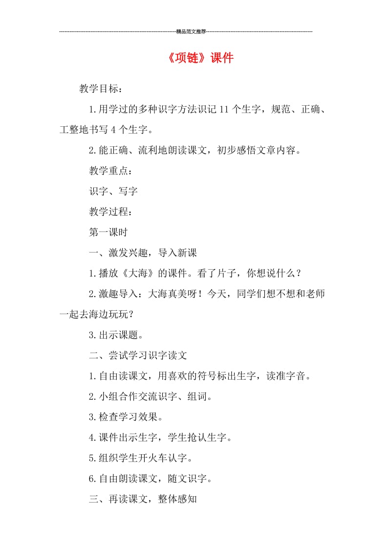 《项链》课件汇编.doc_第1页