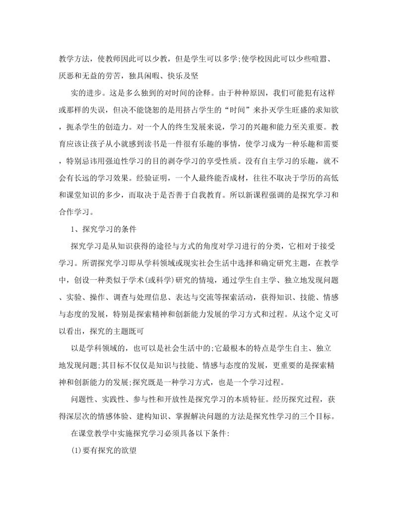 最新初中数学教材教法研究初探优秀名师资料.doc_第2页