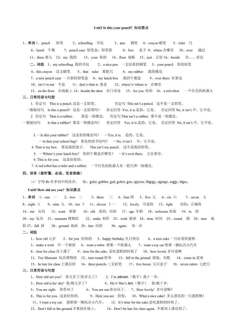 最新苏教版三年级下册英语知识点归类优秀名师资料.doc_第3页