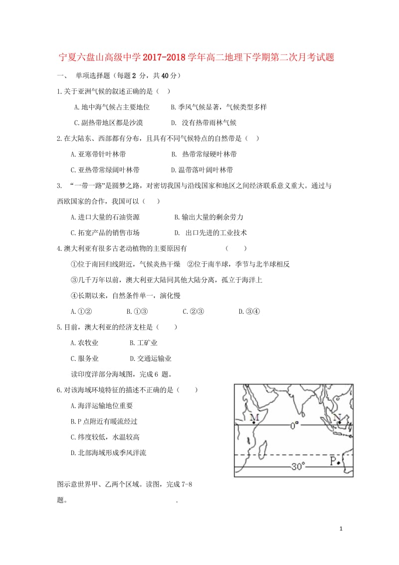 宁夏六盘山高级中学2017_2018学年高二地理下学期第二次月考试题2018061202108.wps_第1页