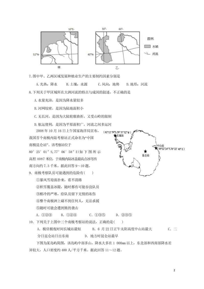 宁夏六盘山高级中学2017_2018学年高二地理下学期第二次月考试题2018061202108.wps_第2页