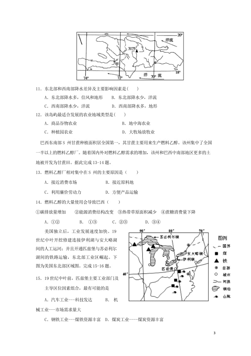 宁夏六盘山高级中学2017_2018学年高二地理下学期第二次月考试题2018061202108.wps_第3页