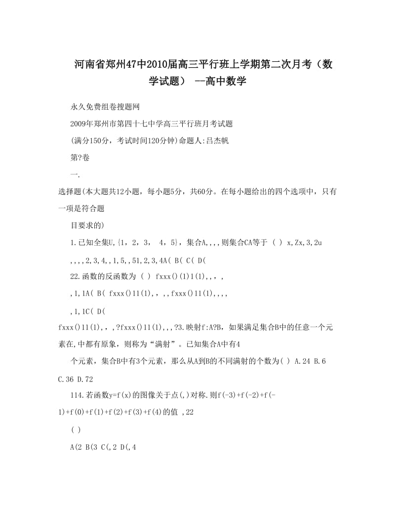 最新河南省郑州47中届高三平行班上学期第二次月考（数学试题）+--高中数学优秀名师资料.doc_第1页