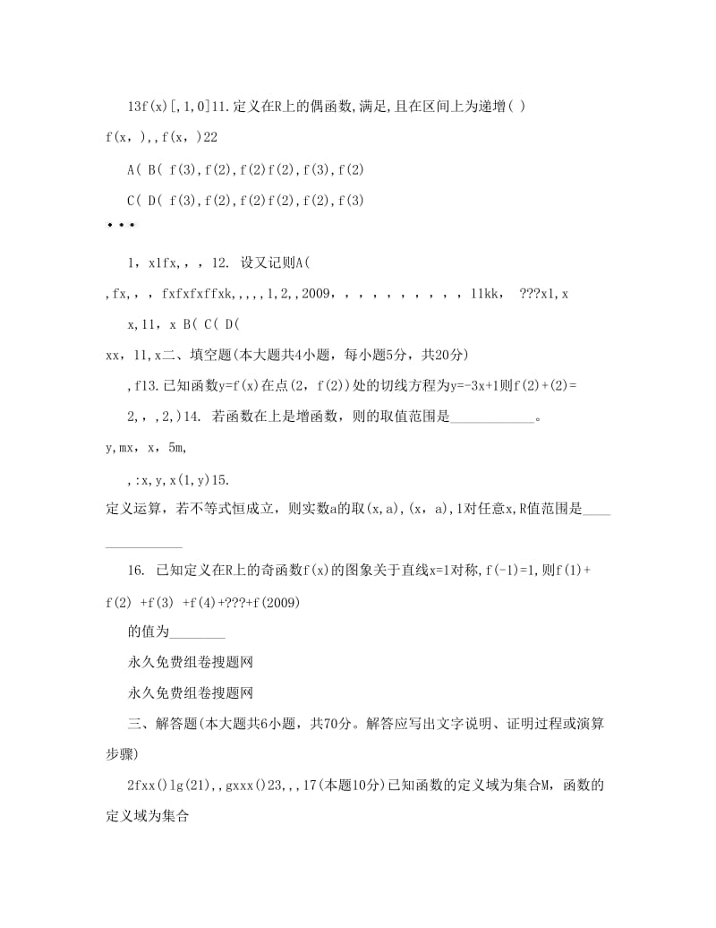 最新河南省郑州47中届高三平行班上学期第二次月考（数学试题）+--高中数学优秀名师资料.doc_第3页