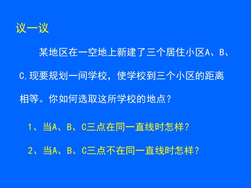 3.5确定圆的条件演示文稿[精选文档].ppt_第2页