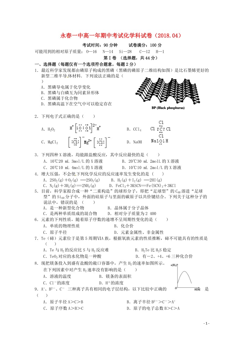 福建省永春县第一中学2017_2018学年高一化学下学期期中试题201806060212.doc_第1页