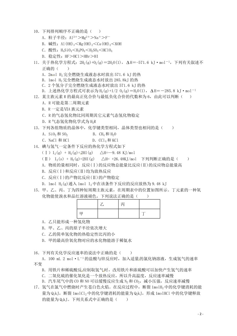 福建省永春县第一中学2017_2018学年高一化学下学期期中试题201806060212.doc_第2页