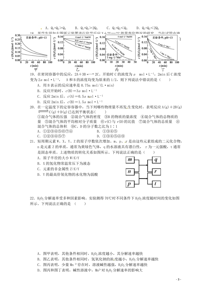 福建省永春县第一中学2017_2018学年高一化学下学期期中试题201806060212.doc_第3页